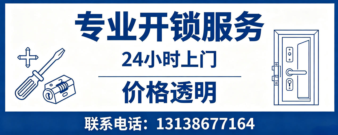京山 无损开锁换锁｜防盗门不破门开锁、C 级锁芯更换正规公司
